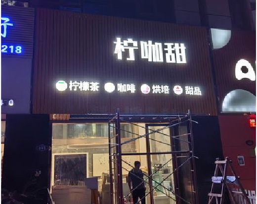 广元门头招牌制作安装知识。