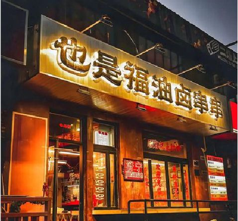 广元店招的类型