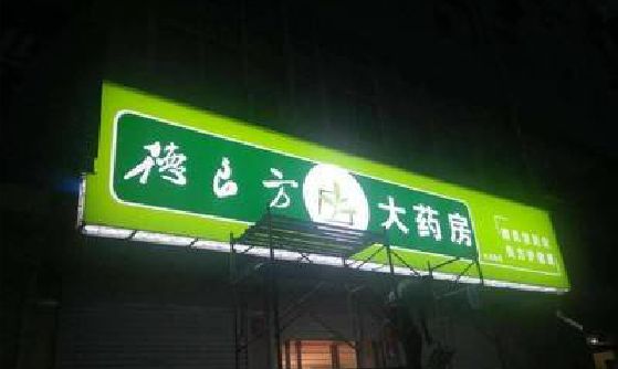 广元灯箱门头该如何来固定呢？