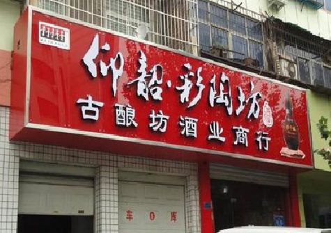 广元好的招牌设计是怎么打造吸引力的？