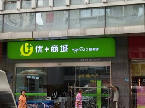 广元做好门头招牌，吸引顾客。