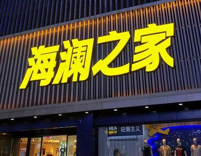 广元品牌连锁店常用的几种广告招牌的类型。