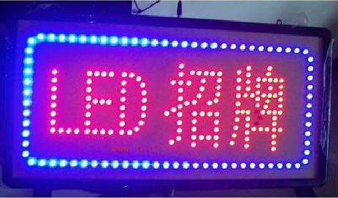 广元LED招牌制作工艺与方法。