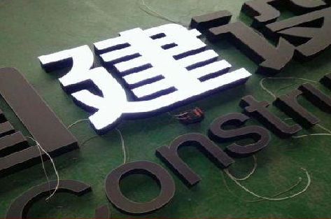 广元黑白板亚克力发光字的优缺点？