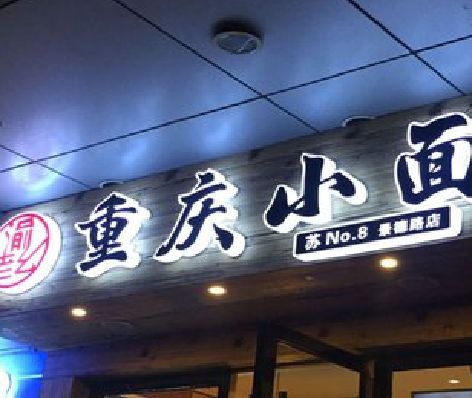 广元影响发光字招牌日耗电量的因素有哪些？